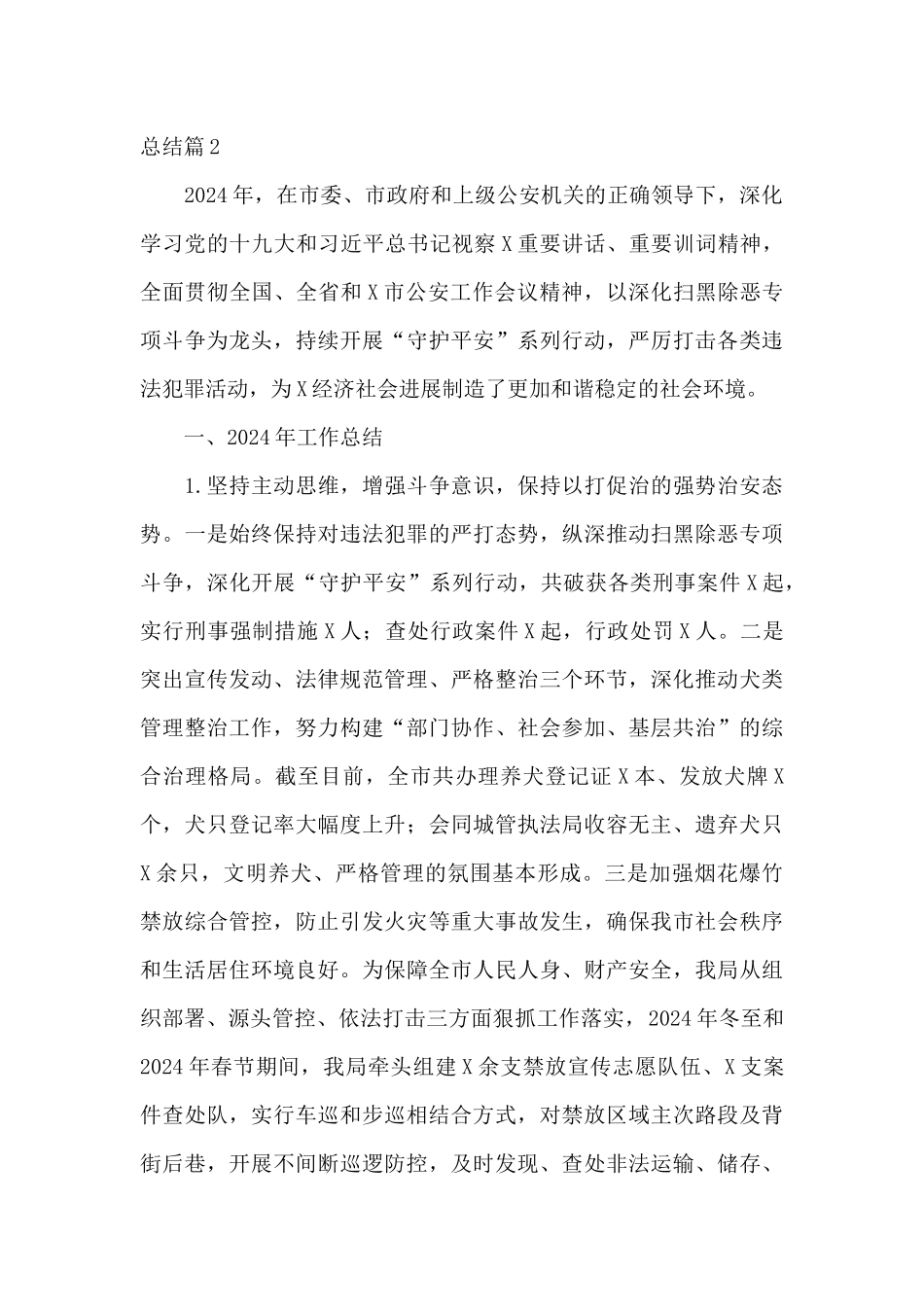 机关个人工作总结8篇_第3页