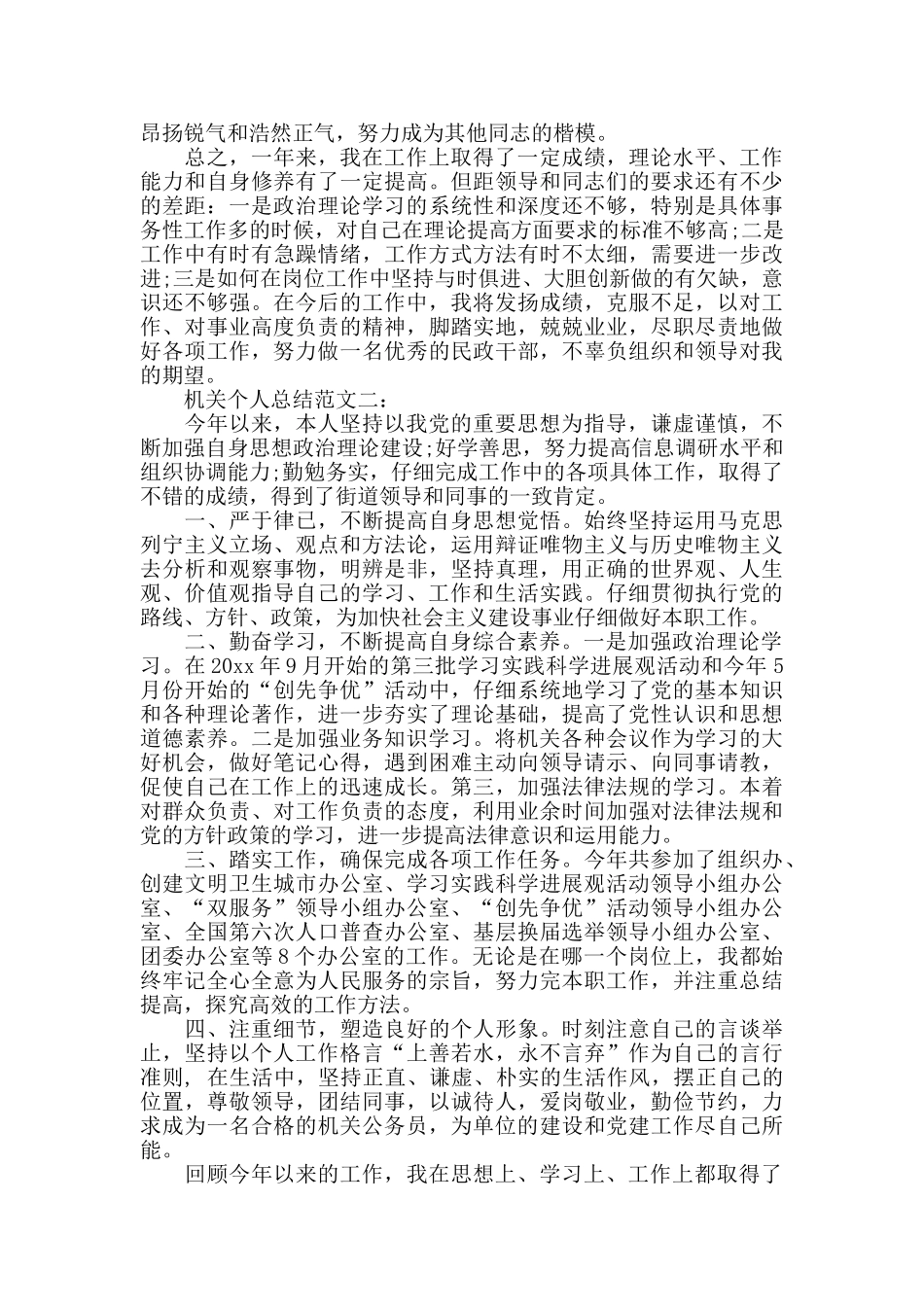 机关个人总结模板_第2页