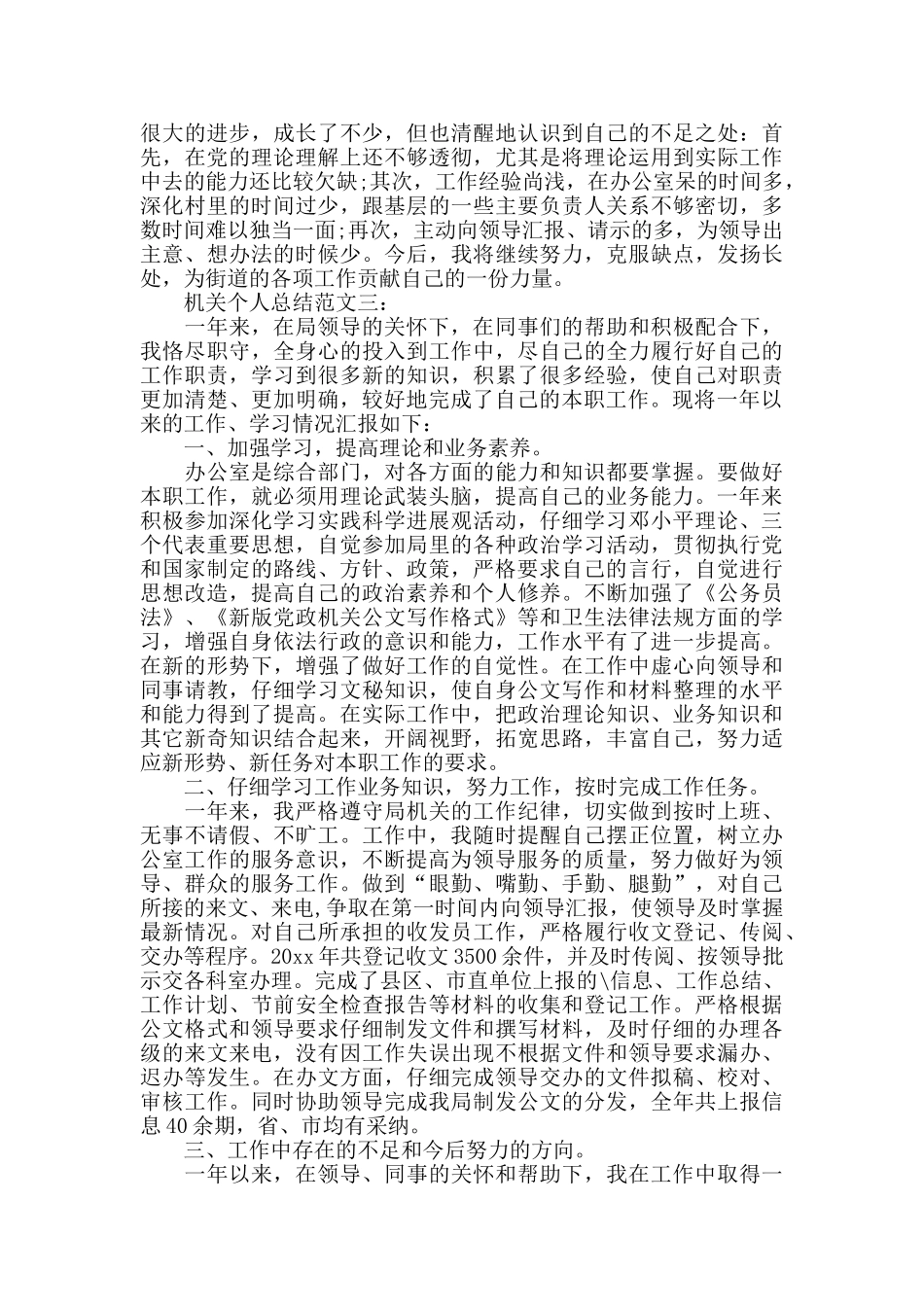 机关个人总结模板_第3页
