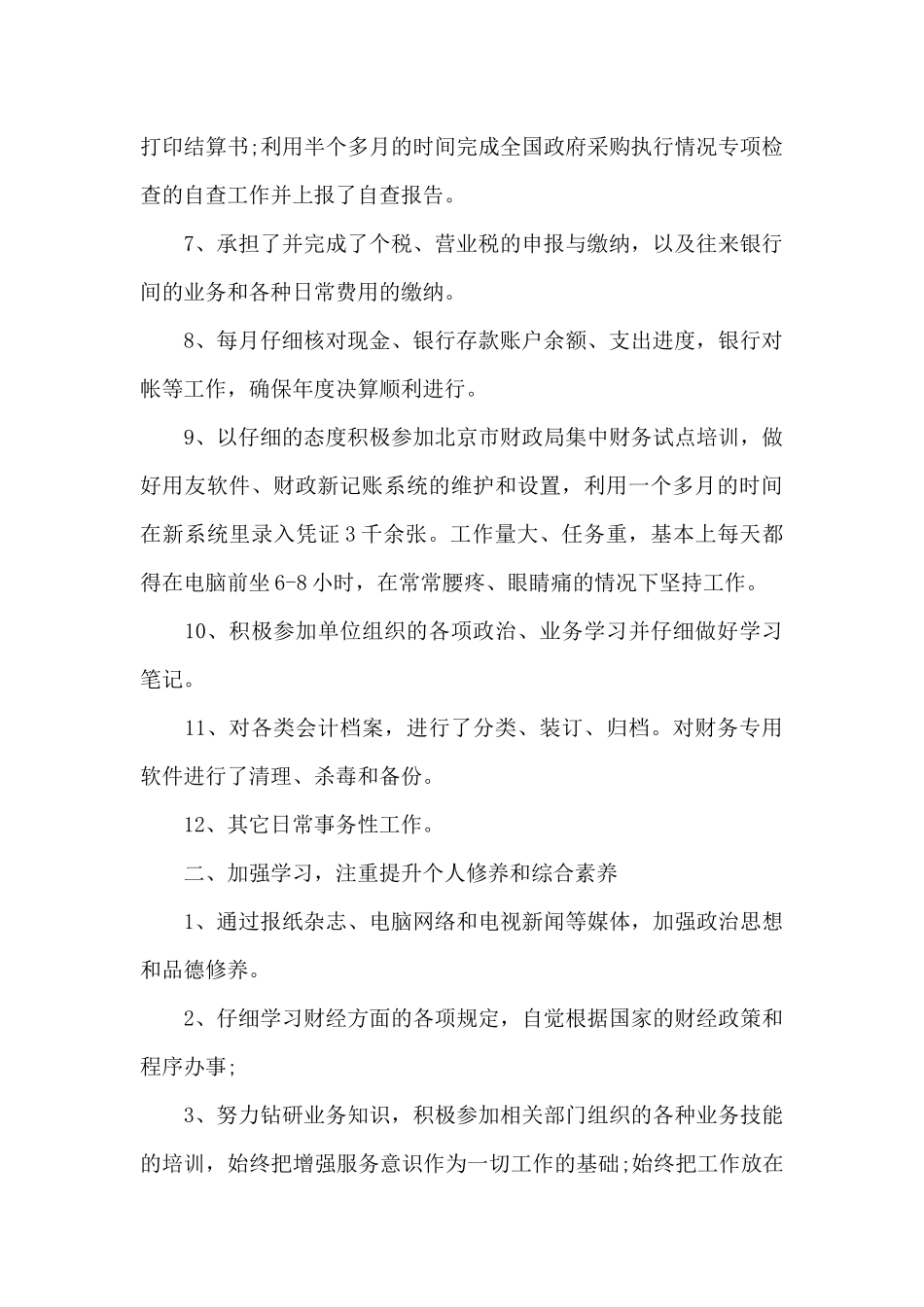 机关个人述职报告_第2页