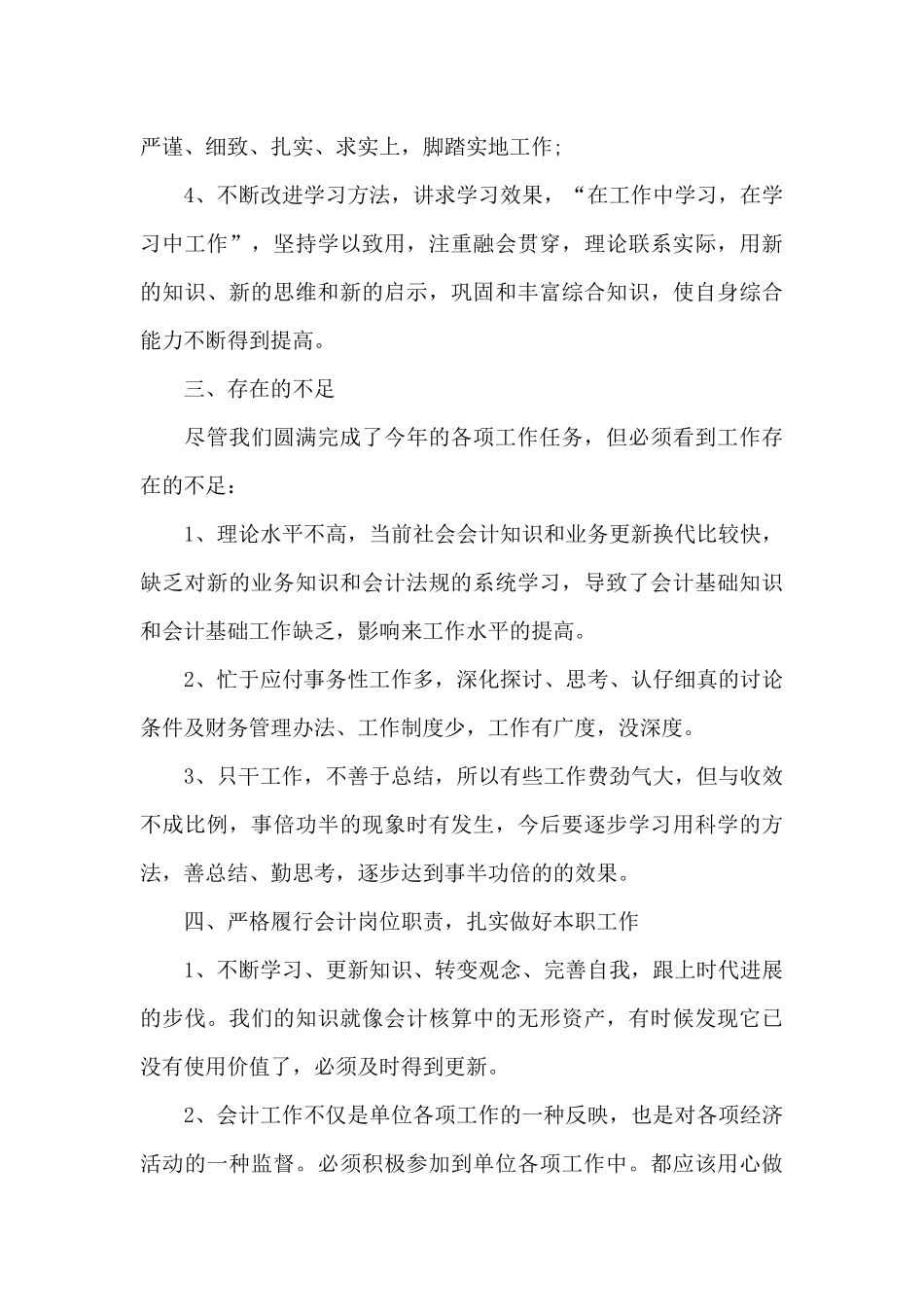 机关个人述职报告_第3页