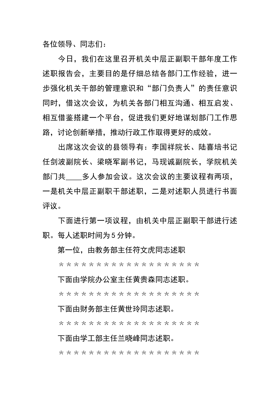 机关中层干部述职报告会主持词_第1页