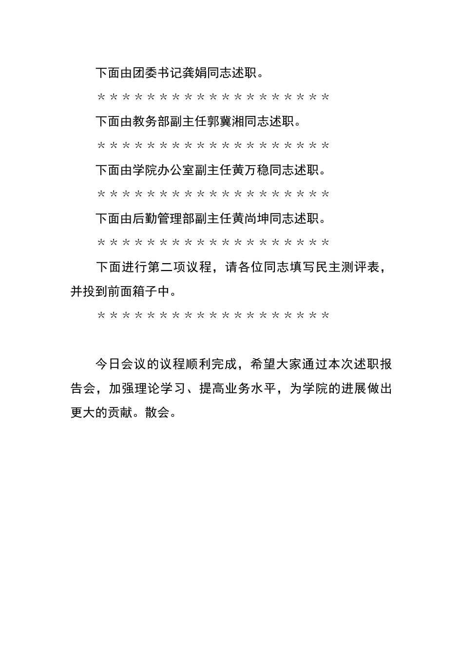 机关中层干部述职报告会主持词_第2页