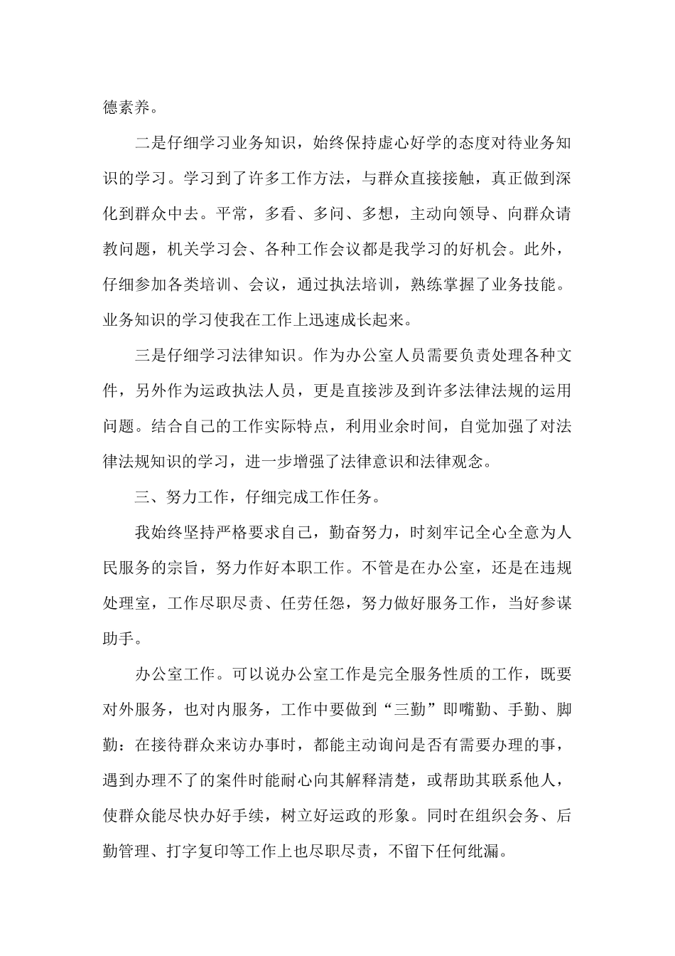 机关事业单位个人季度工作总结_第2页