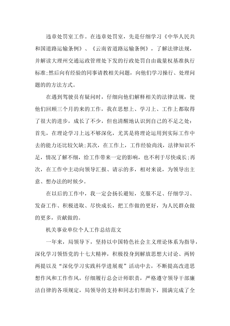 机关事业单位个人季度工作总结_第3页