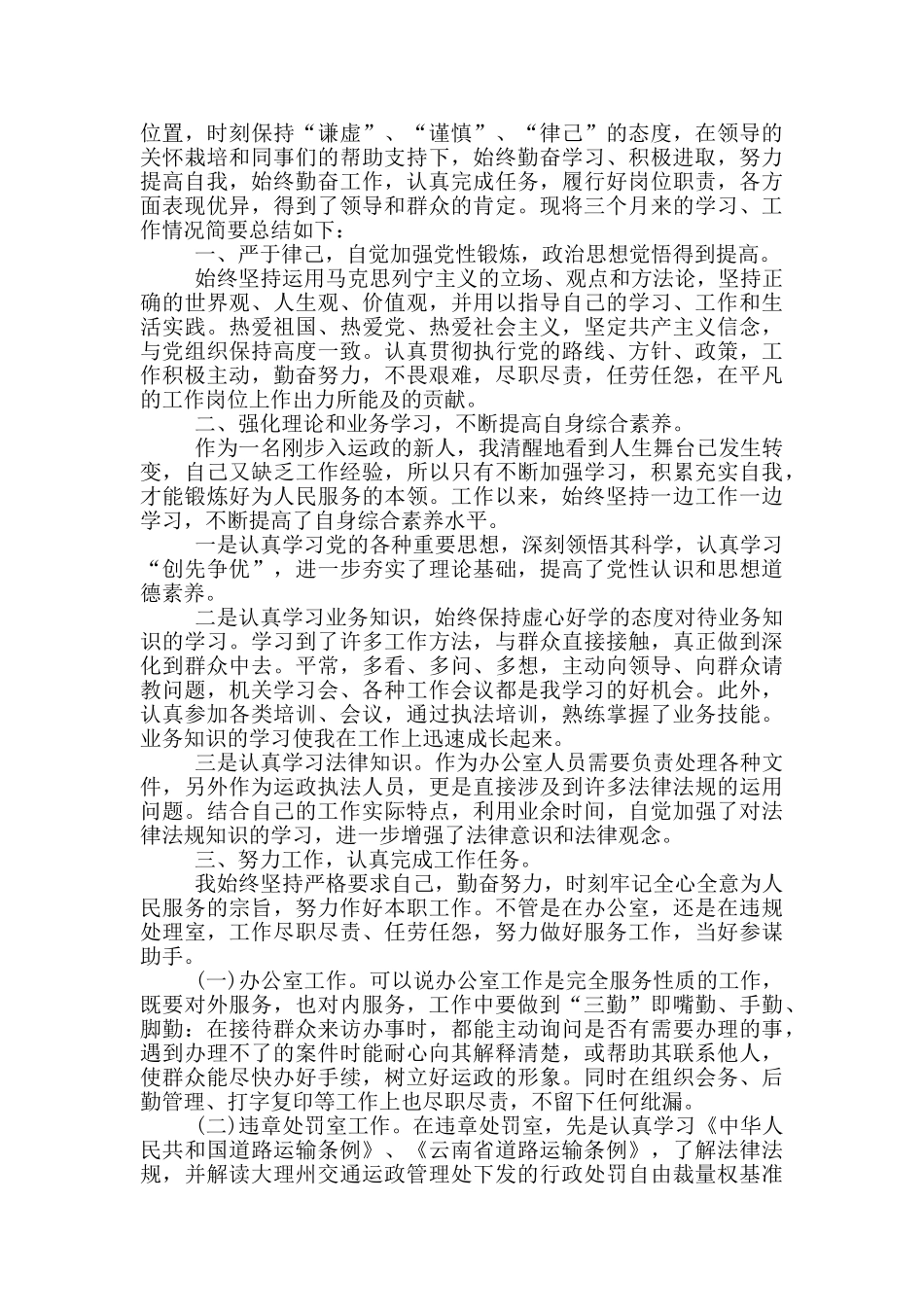 机关事业单位个人季度工作总结范文_第2页