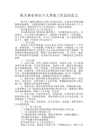 机关事业单位个人季度工作总结范文