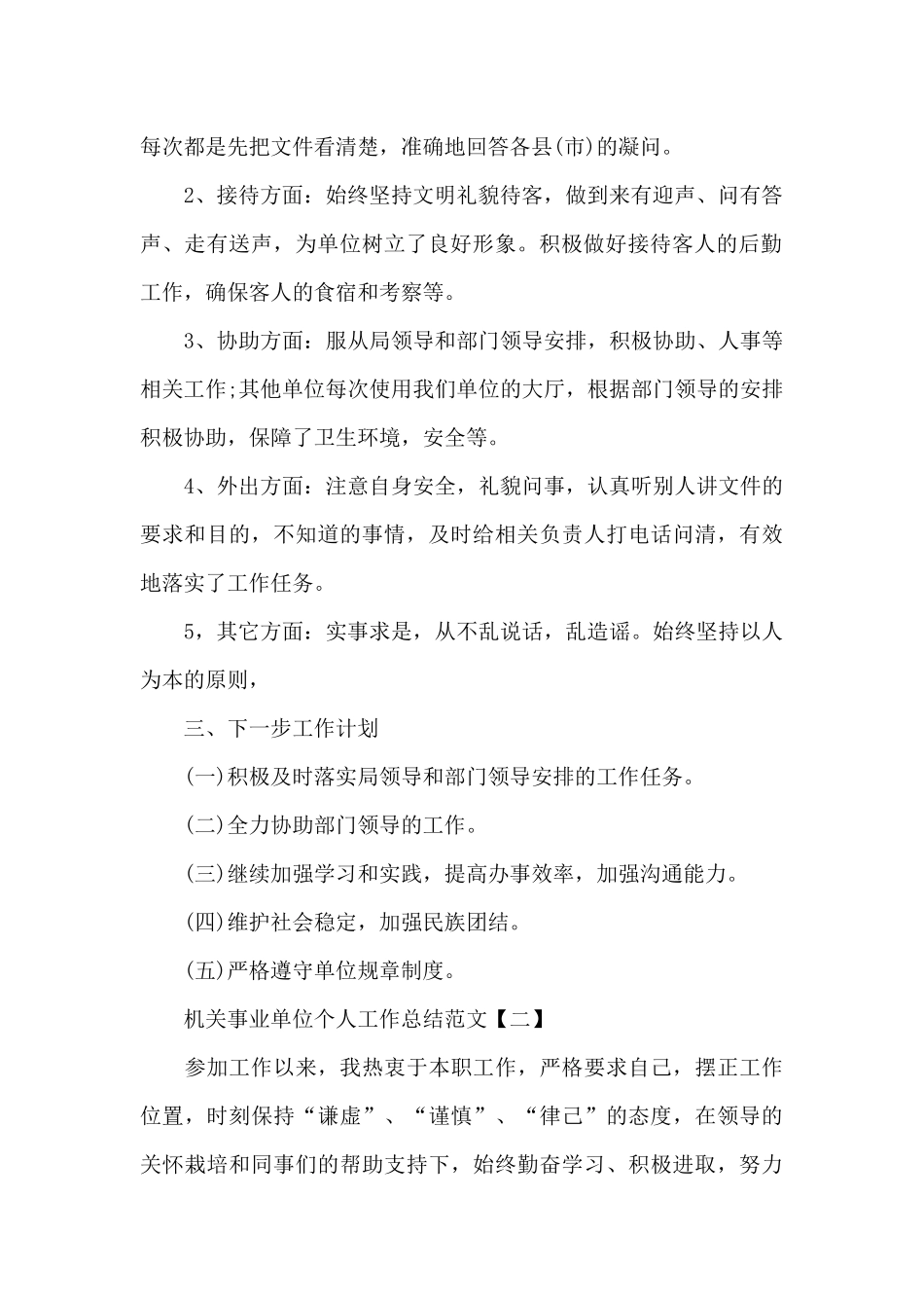 机关事业单位个人季度工作总结范文_第2页