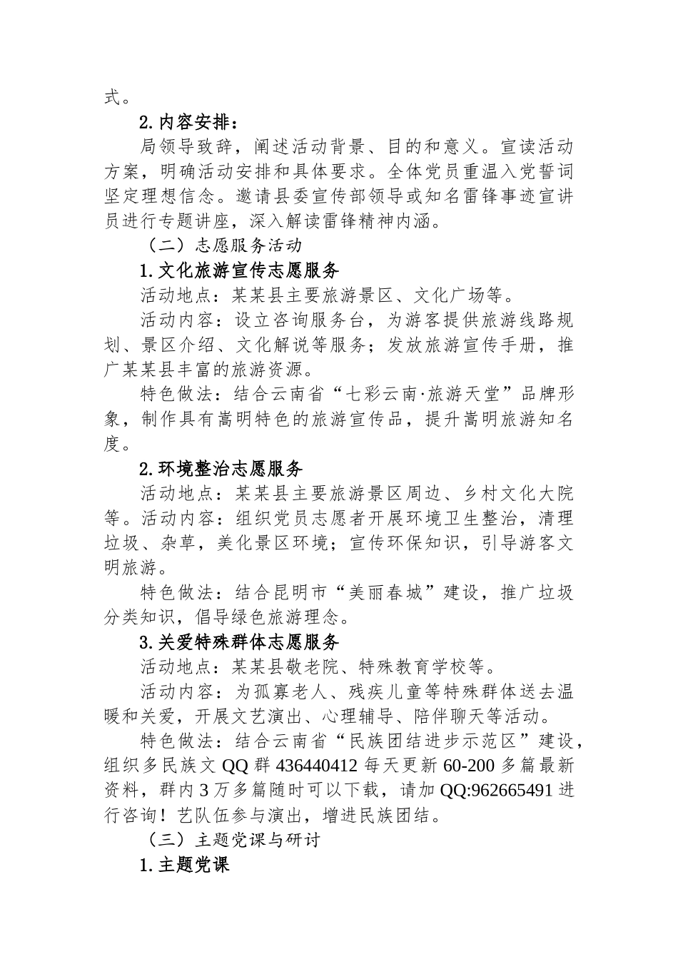 县文化和旅游局2025年3月“学雷锋做榜样见行动”主题党日活动方案_第2页