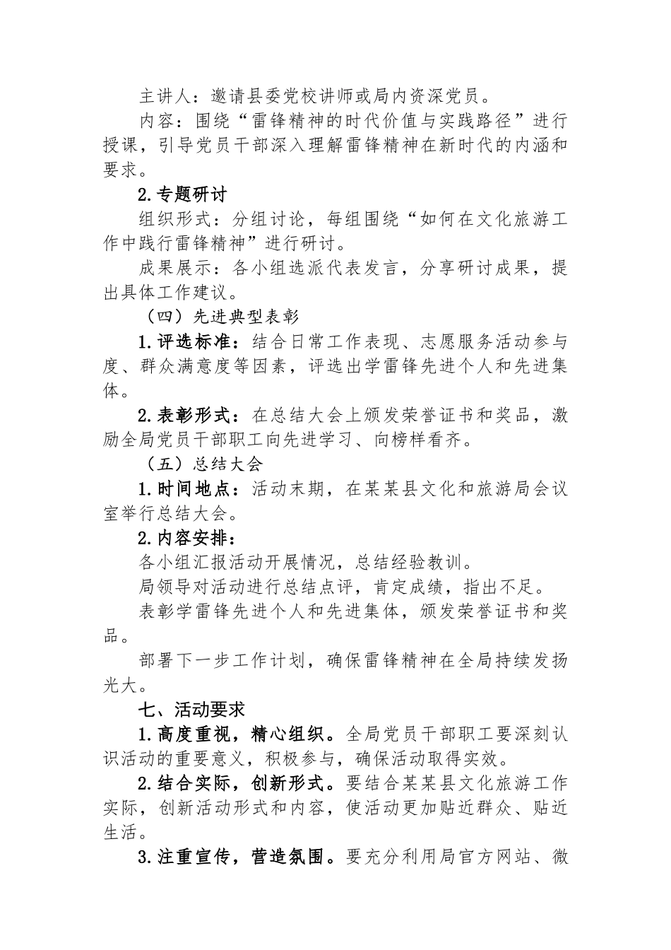 县文化和旅游局2025年3月“学雷锋做榜样见行动”主题党日活动方案_第3页