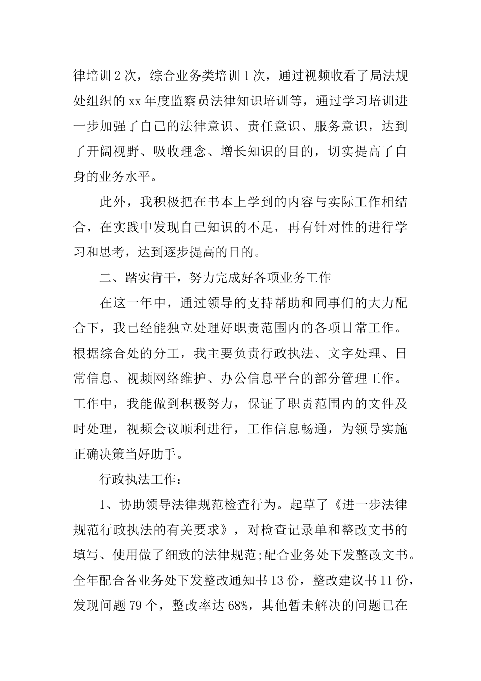 机关事业单位个人工作总结2024_第2页