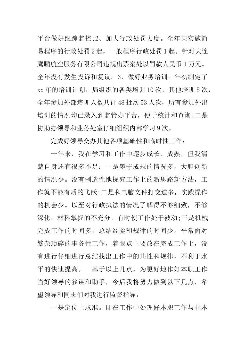 机关事业单位个人工作总结2024_第3页