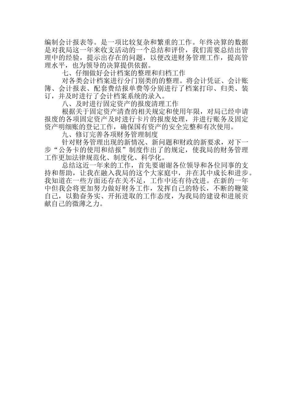 机关事业单位年终工作总结_第2页