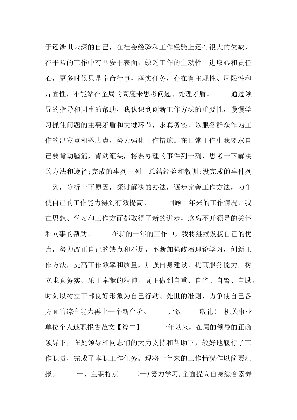 机关事业单位个人述职报告范文三篇_第2页