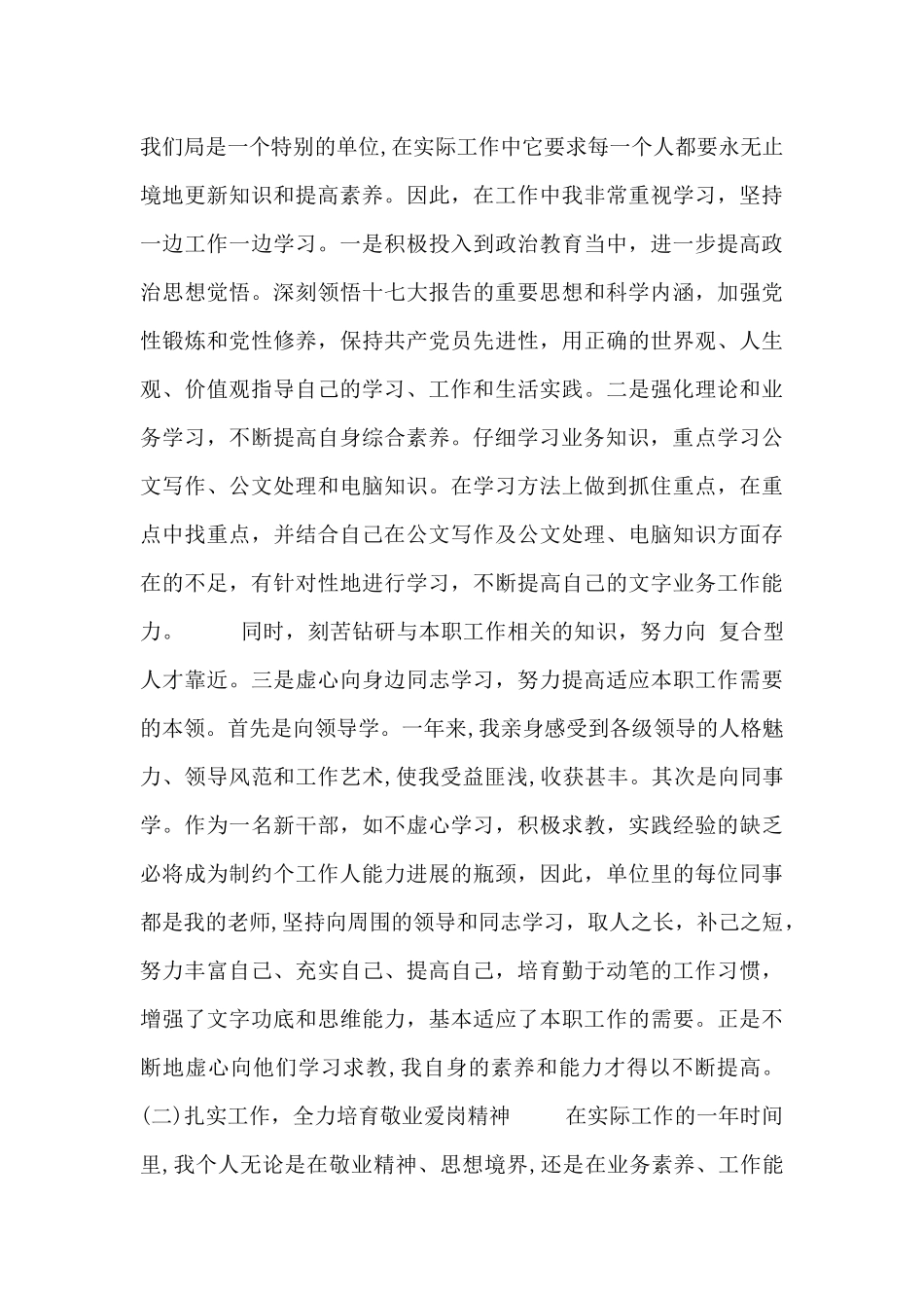 机关事业单位个人述职报告范文三篇_第3页