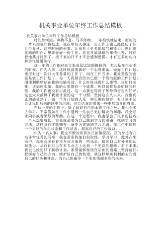 机关事业单位年终工作总结模板