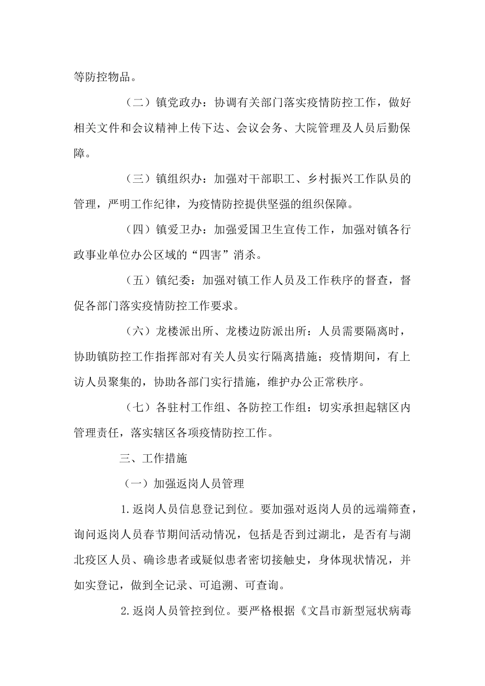 机关事业单位疫情防控工作方案_第2页