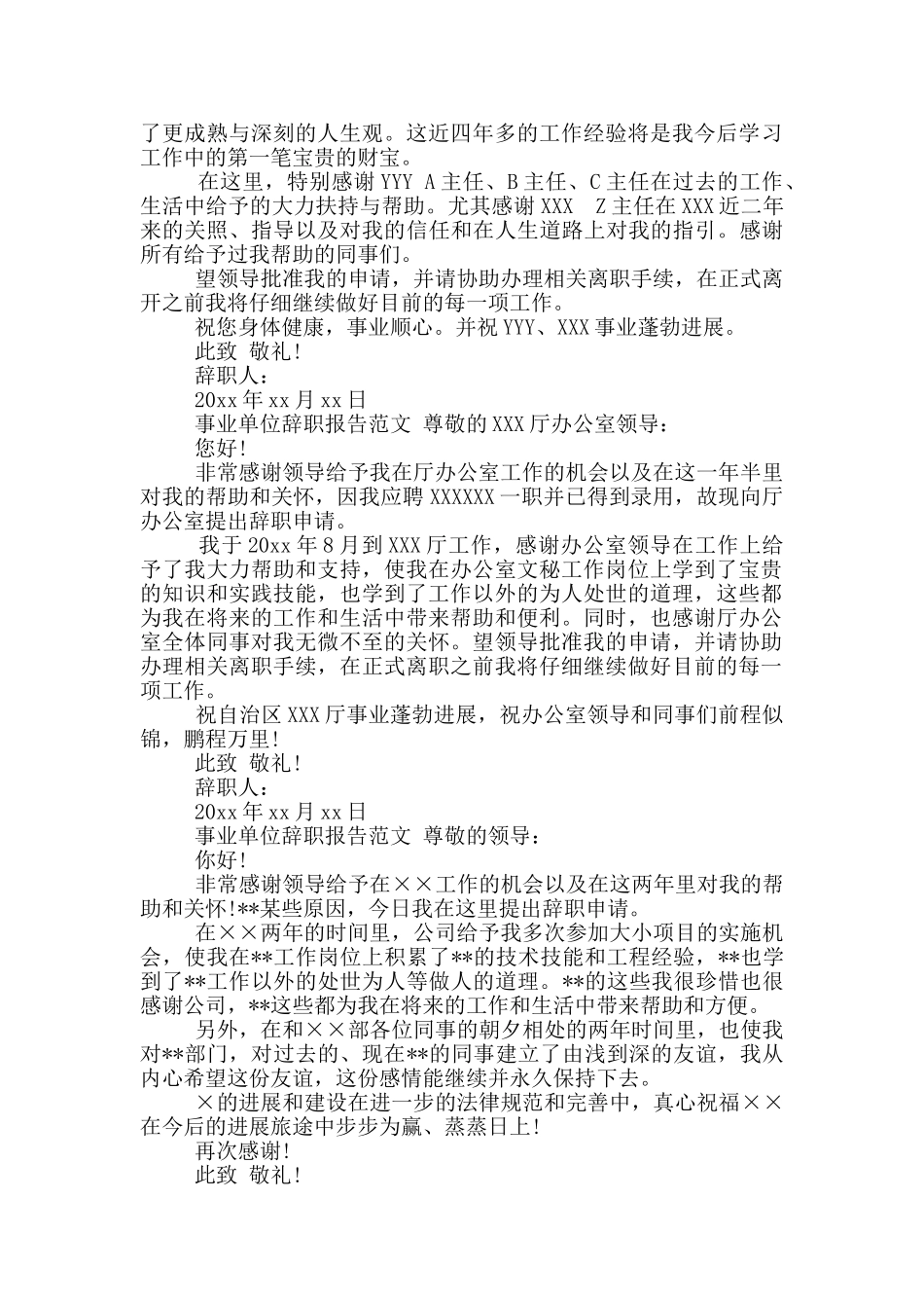 机关事业单位辞职报告_第2页