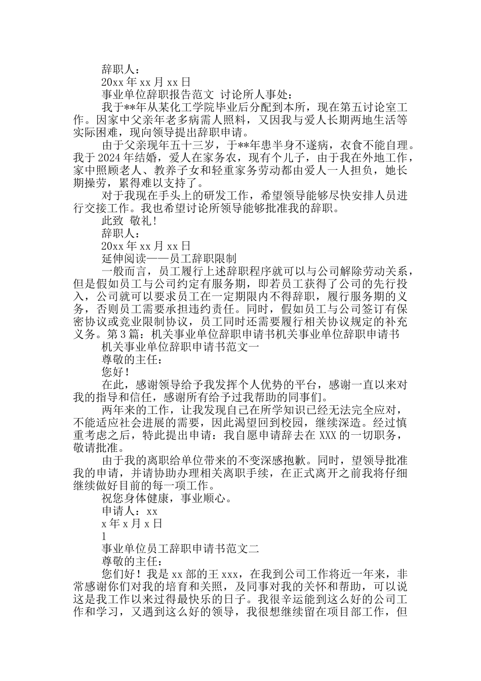 机关事业单位辞职报告_第3页