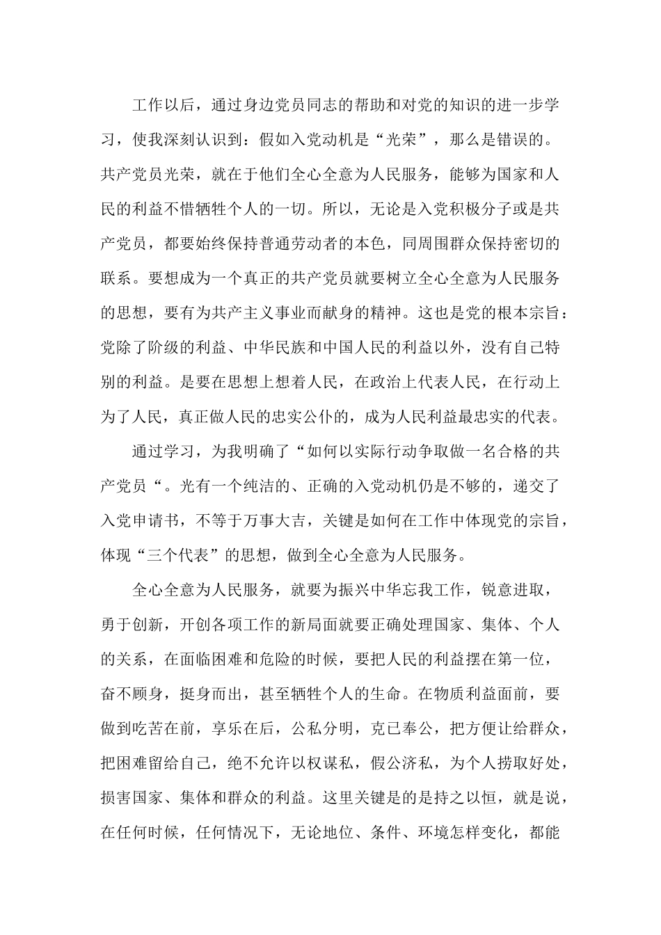 机关事业编公务员入党申请书1500字范文最新六篇_第2页