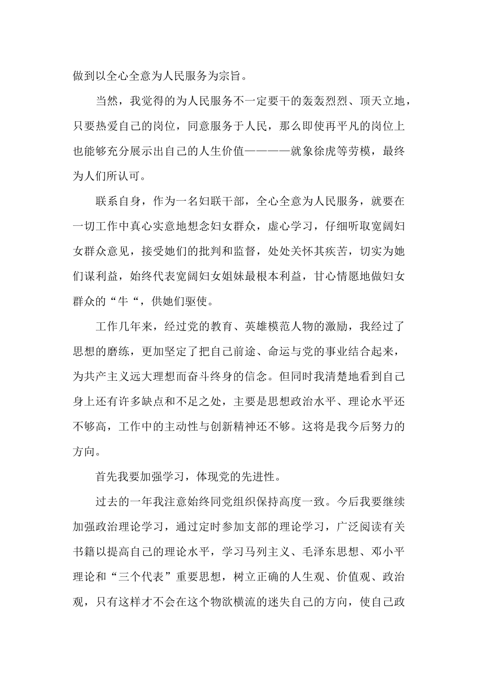 机关事业编公务员入党申请书1500字范文最新六篇_第3页