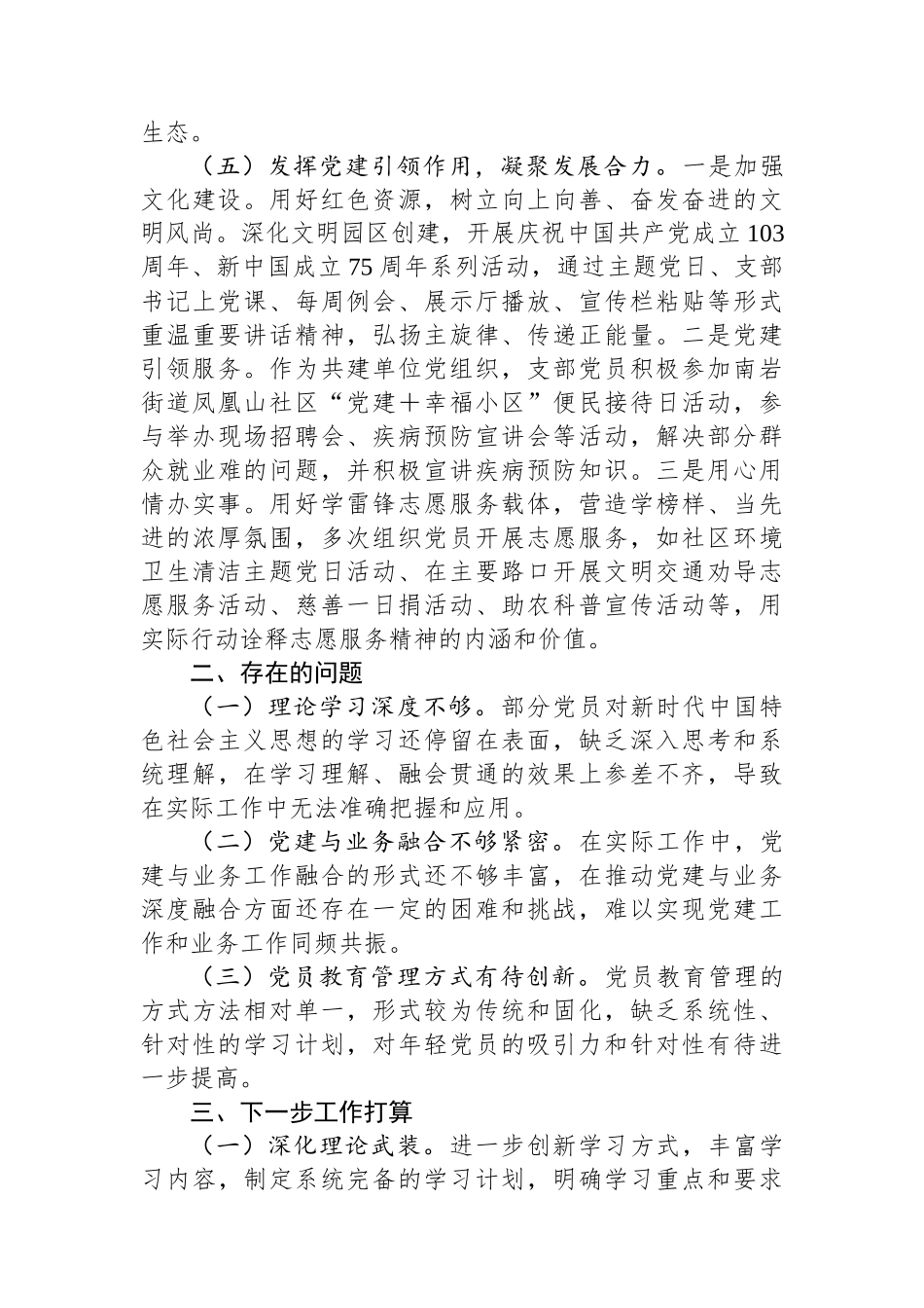 县现代农业示范区管委会党支部2024年度党建工作总结_第3页