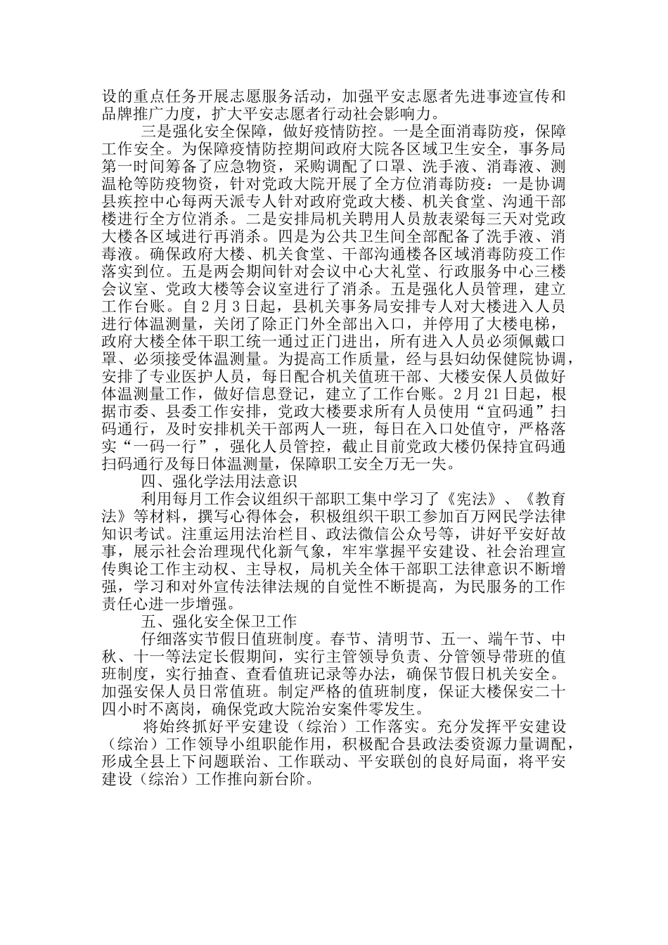 机关事务局平安建设工作总结_第2页