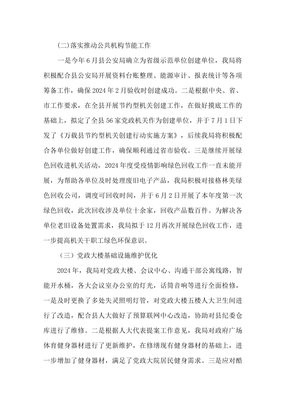 机关事务局全面深化改革工作总结及下一步工作计划_第2页