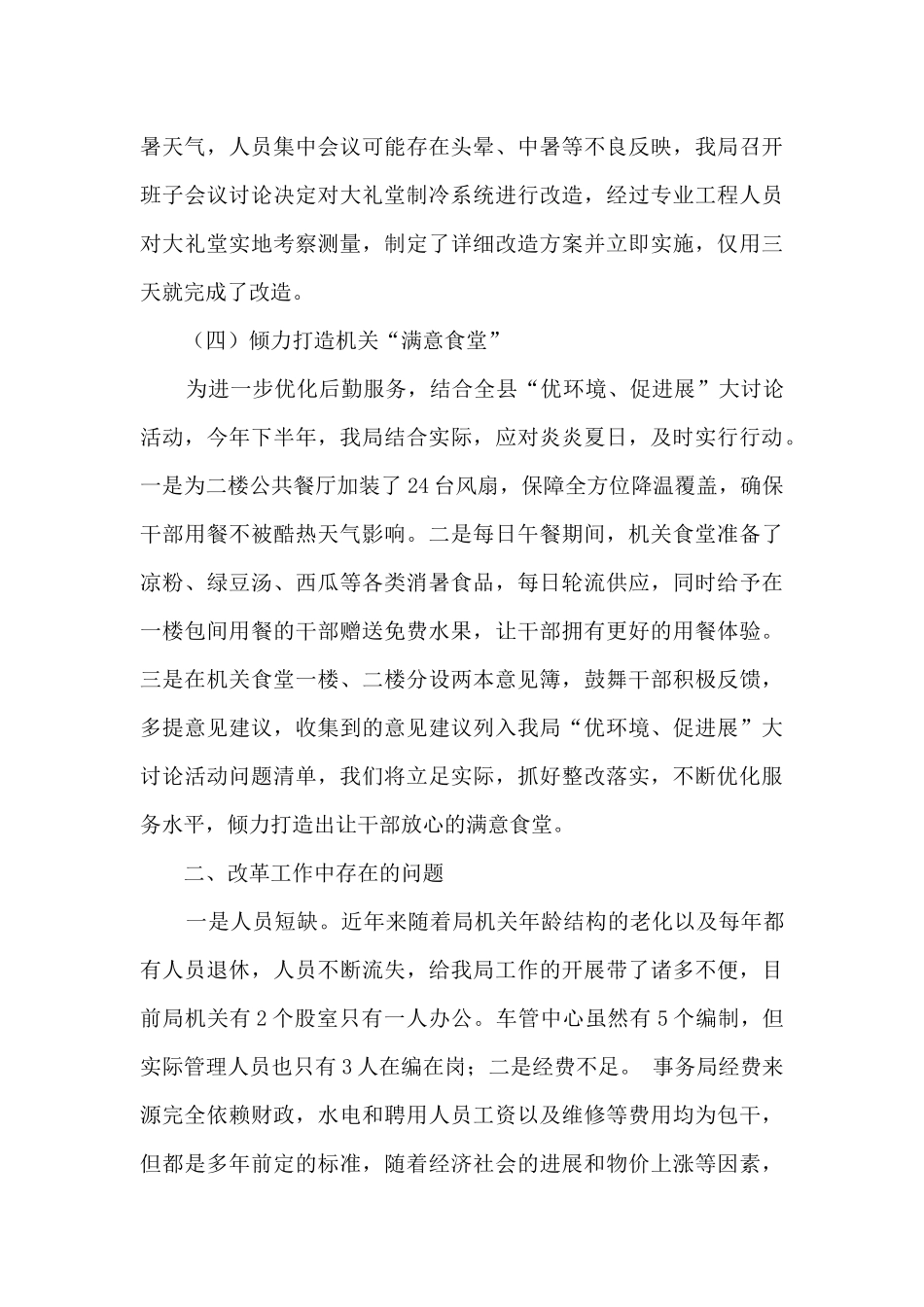 机关事务局全面深化改革工作总结及下一步工作计划_第3页