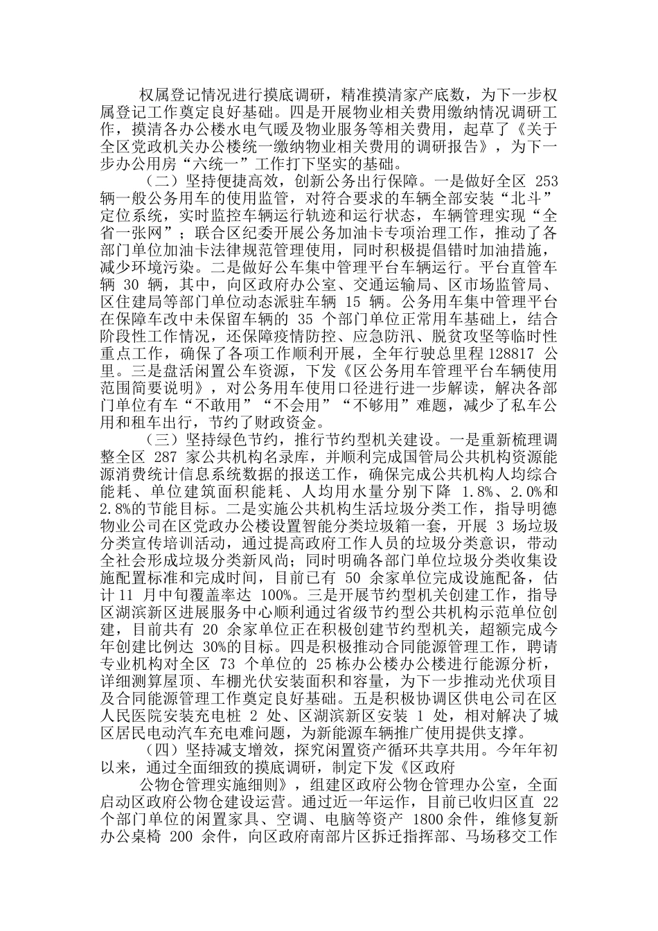 机关事务服务中心近年工作总结及十四五工作打算_第2页