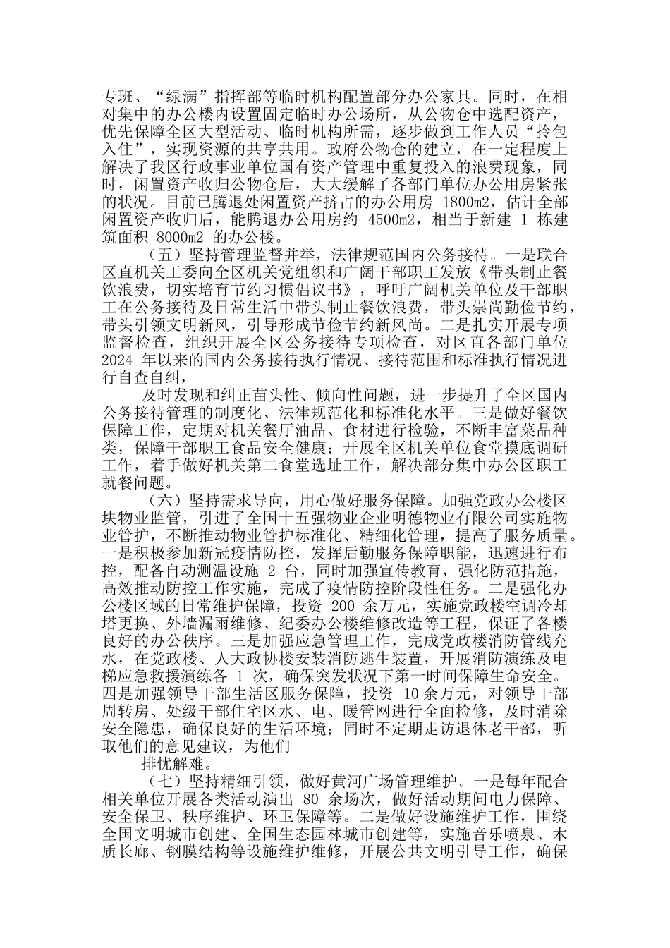 机关事务服务中心近年工作总结及十四五工作打算_第3页