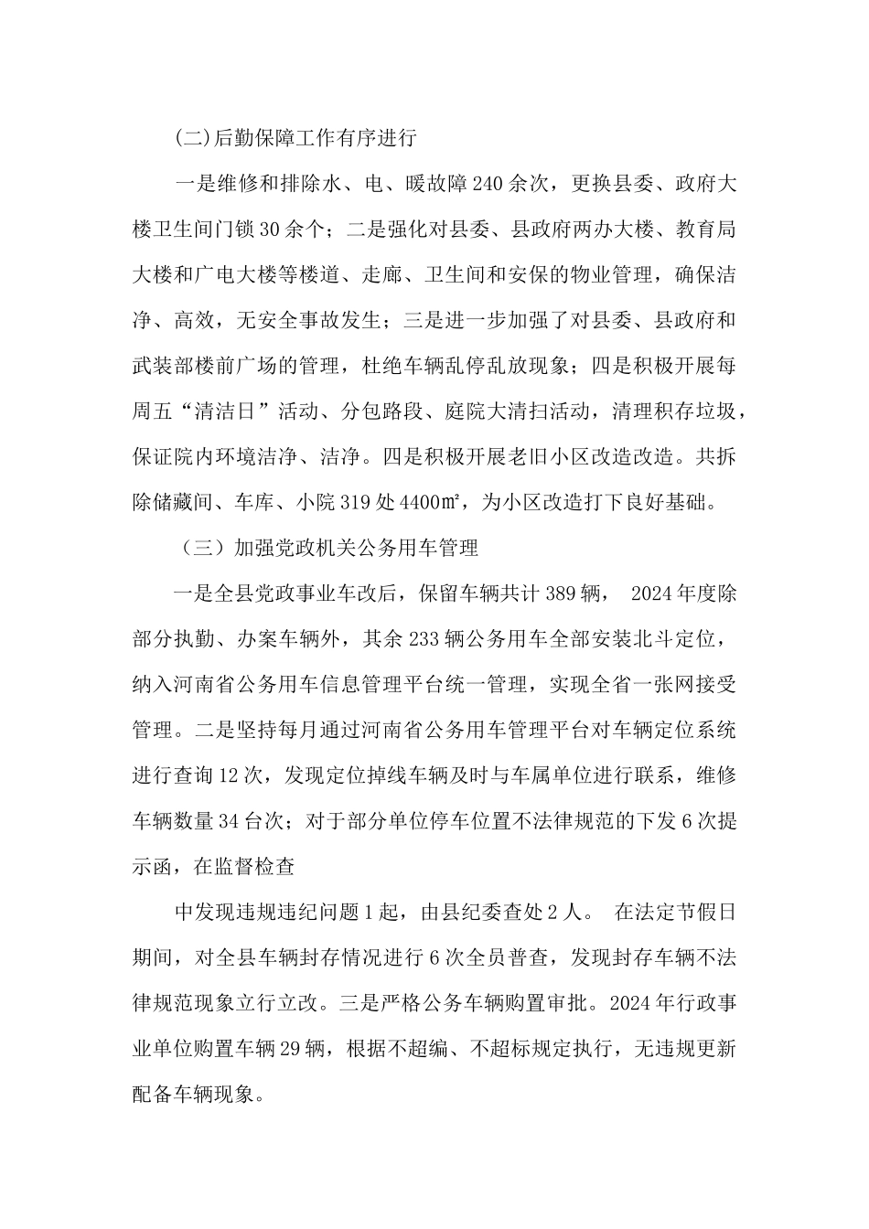 机关事务服务中心述职报告_第2页