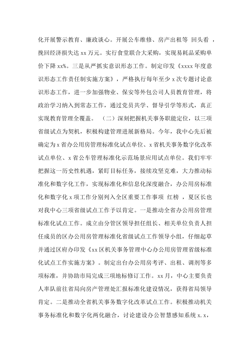 机关事务管理中心2024年工作总结及2024年工作思路范文_第2页