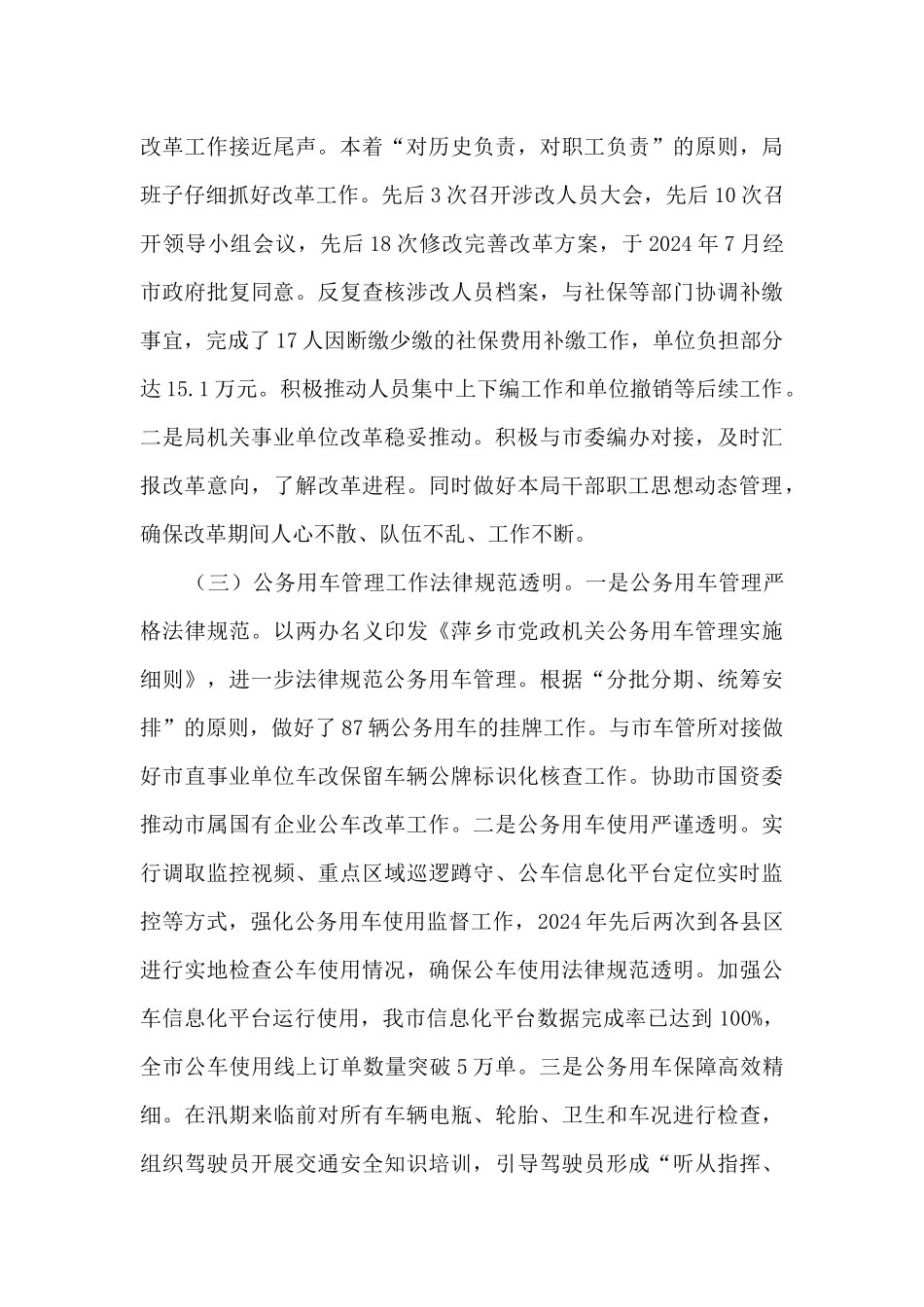 机关事务管理局2024年工作总结及2024年工作打算_第2页