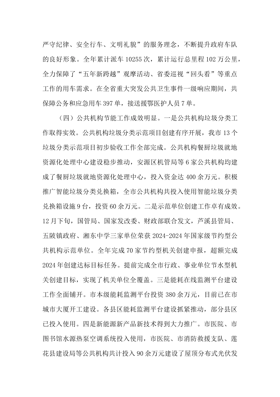 机关事务管理局2024年工作总结及2024年工作打算_第3页