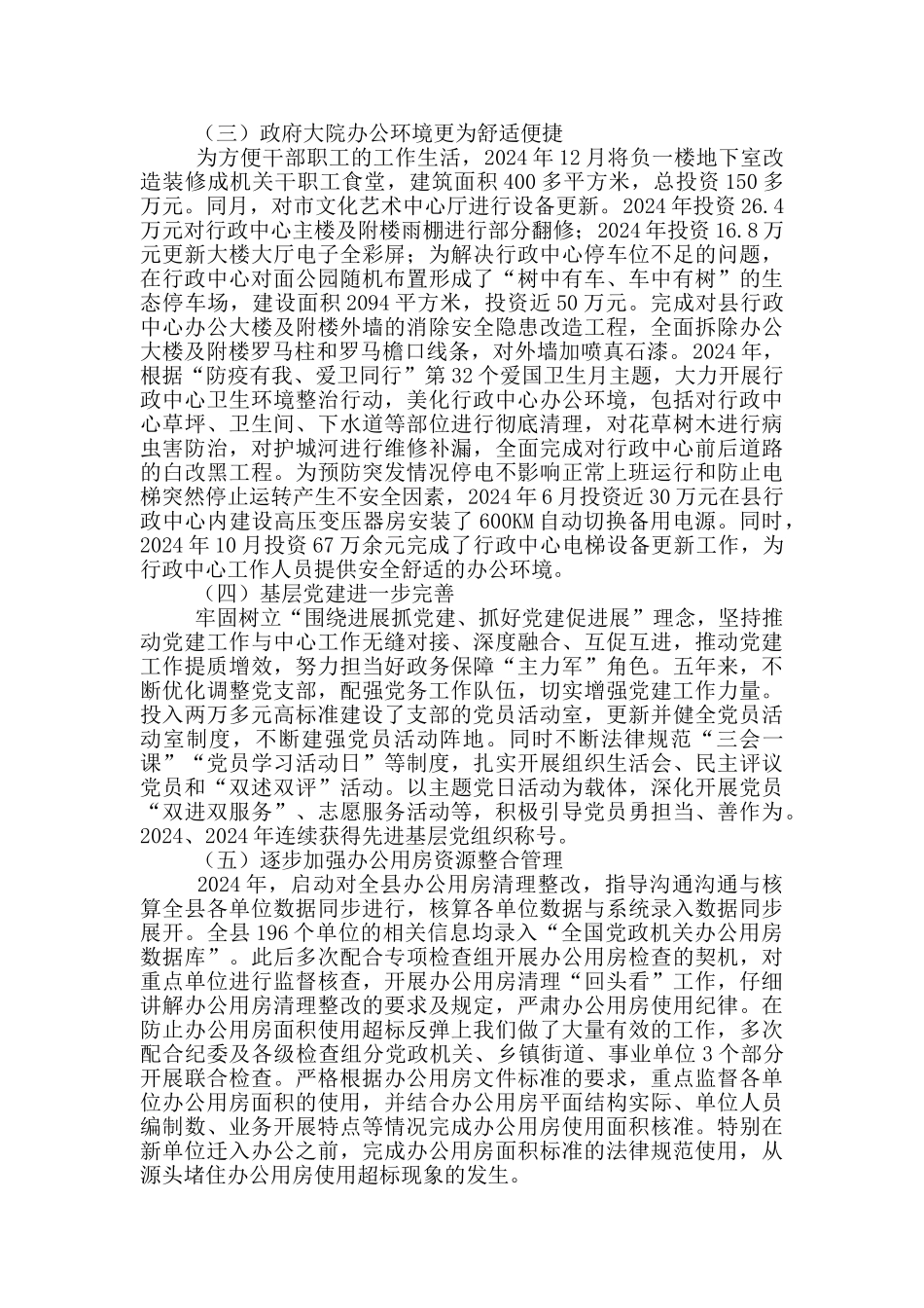 机关事务管理局五年工作总结_第2页