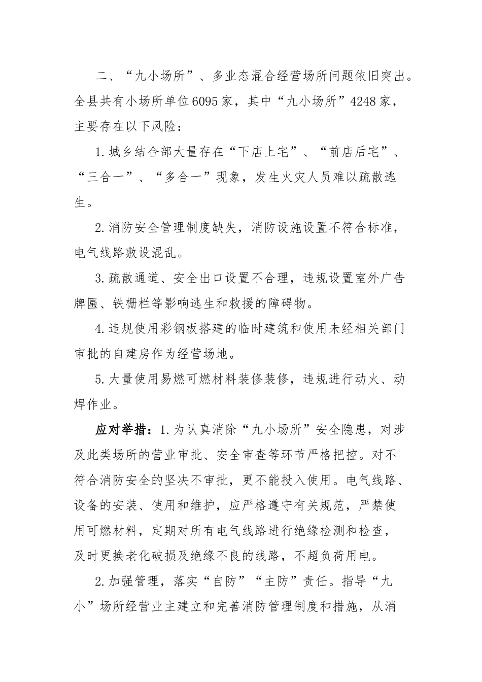 县消防救援大队两节期间消防领域风险隐患分析及应对举措_第3页