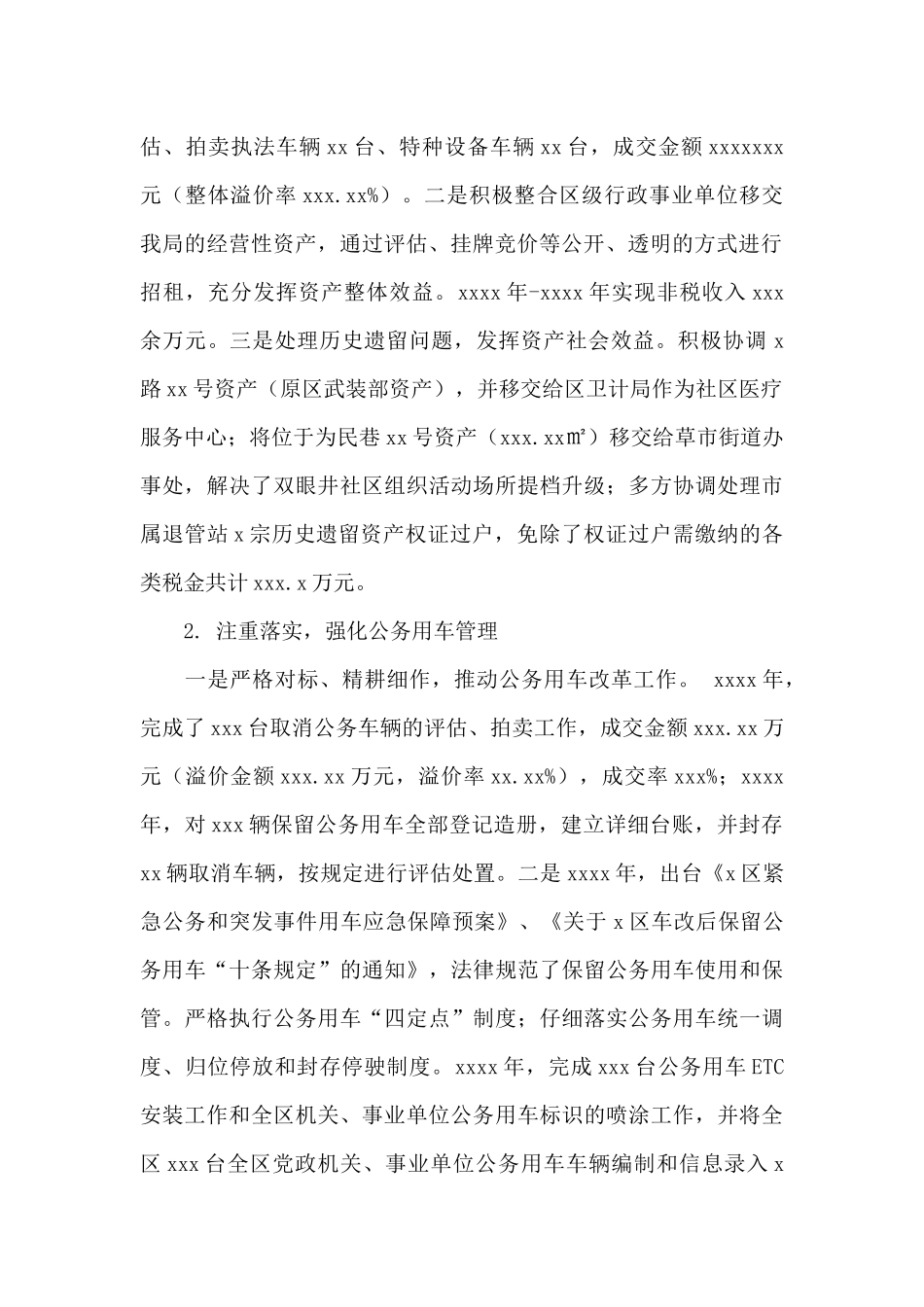 机关事务管理局关于“十三五”发展经验总结和“十四五”发展思路建议报告_第2页