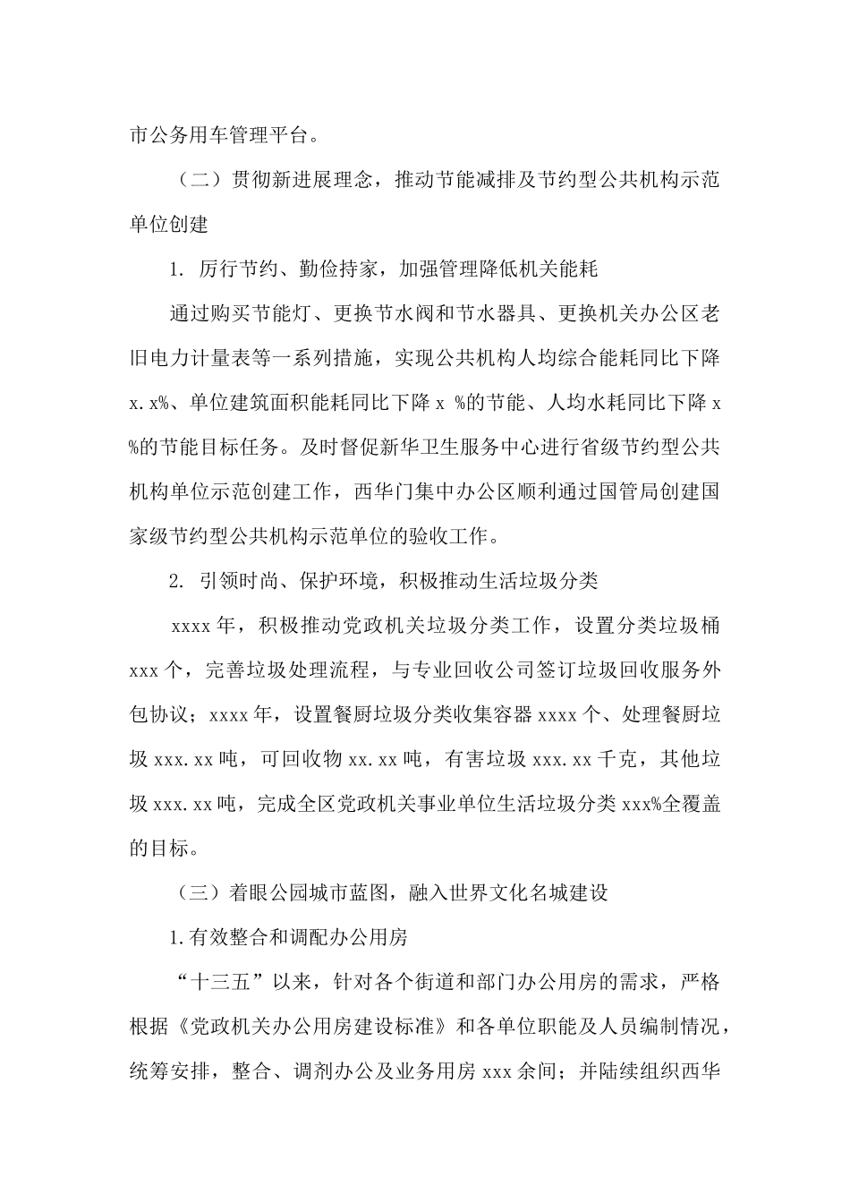 机关事务管理局关于“十三五”发展经验总结和“十四五”发展思路建议报告_第3页