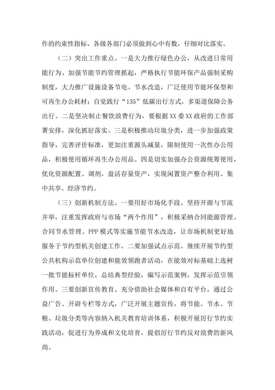 机关事务管理局局长在2024年节约型机关创建工作会议上的讲话_第3页