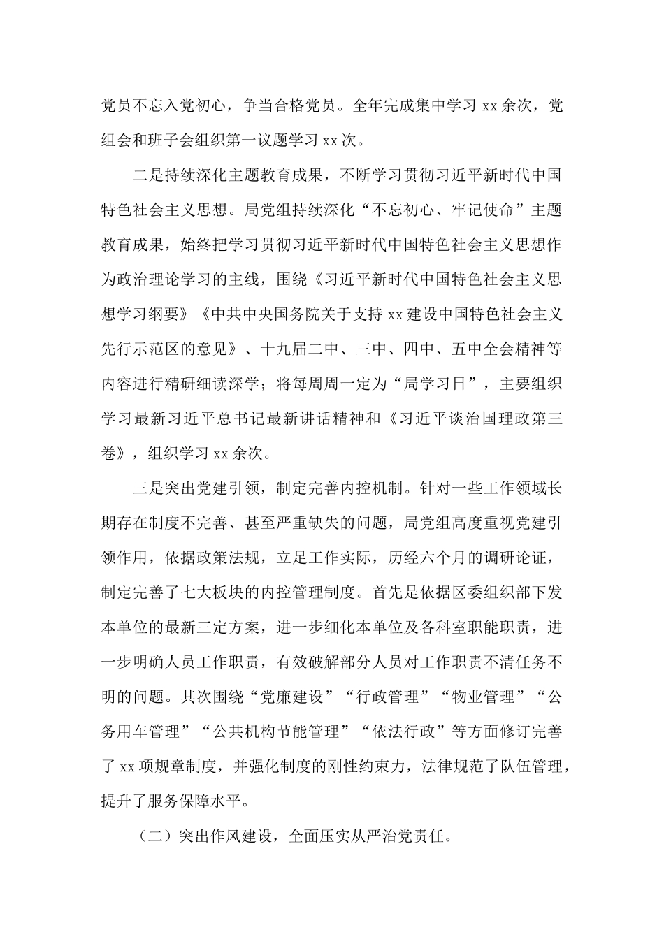 机关事务管理局年度工作总结及工作思路_第2页