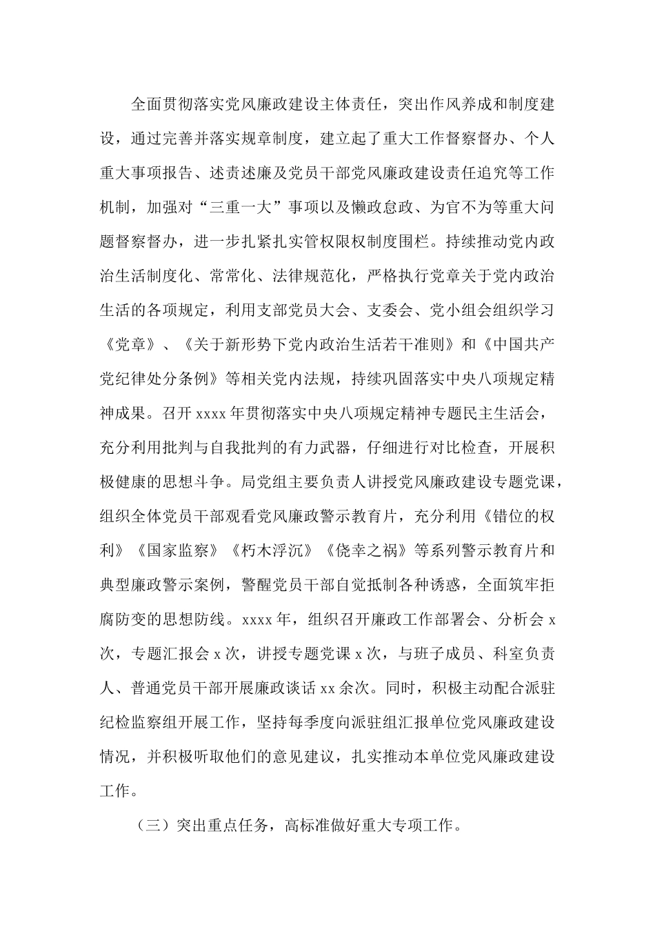 机关事务管理局年度工作总结及工作思路_第3页