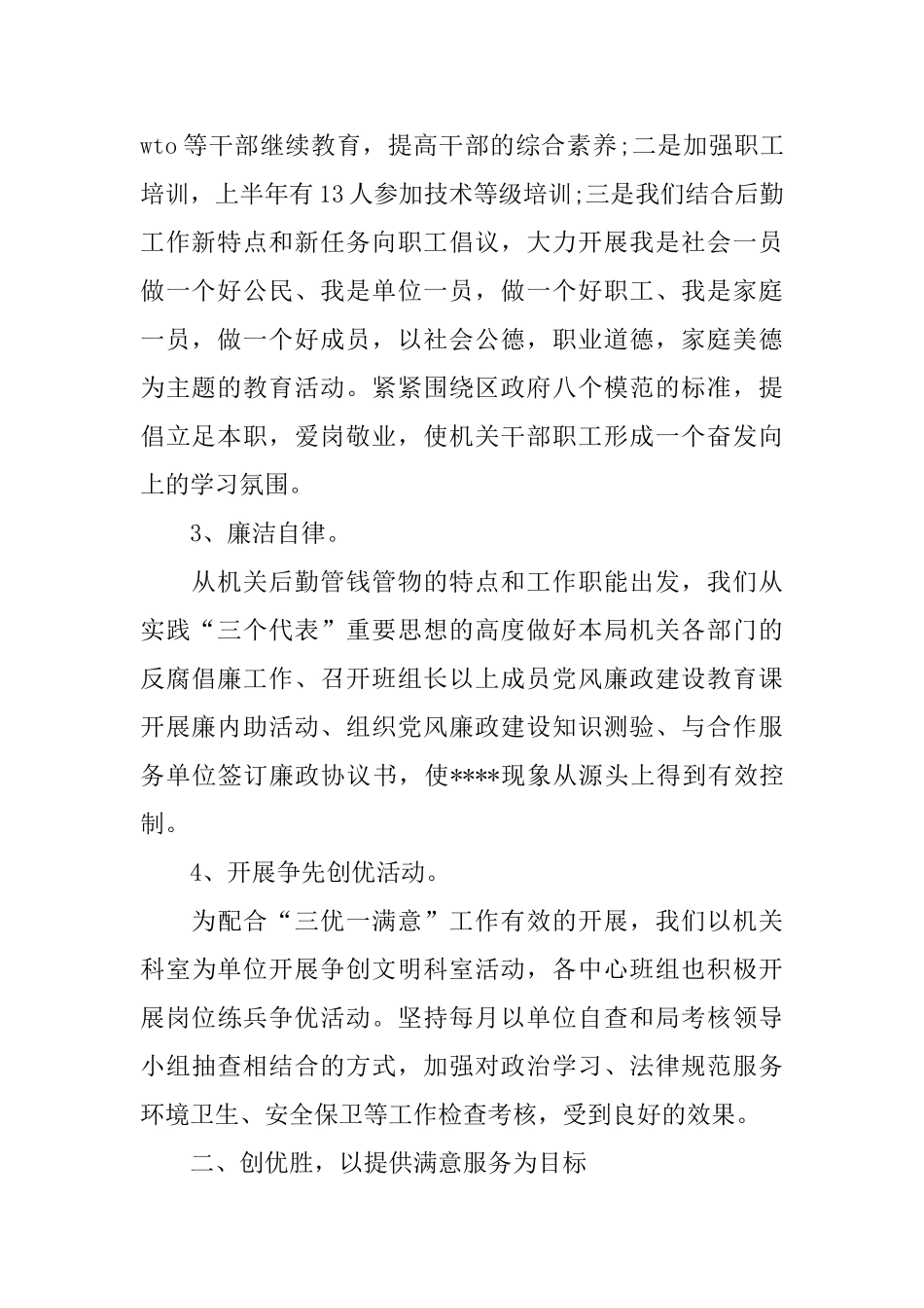 机关事务管理局的上半年工作总结_第2页