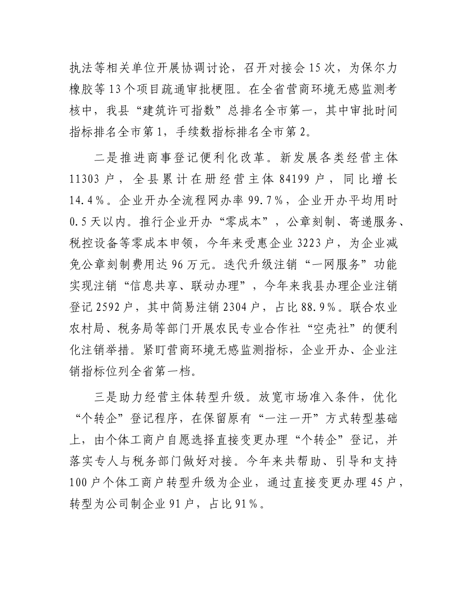 县行政审批局2024年工作总结_第2页