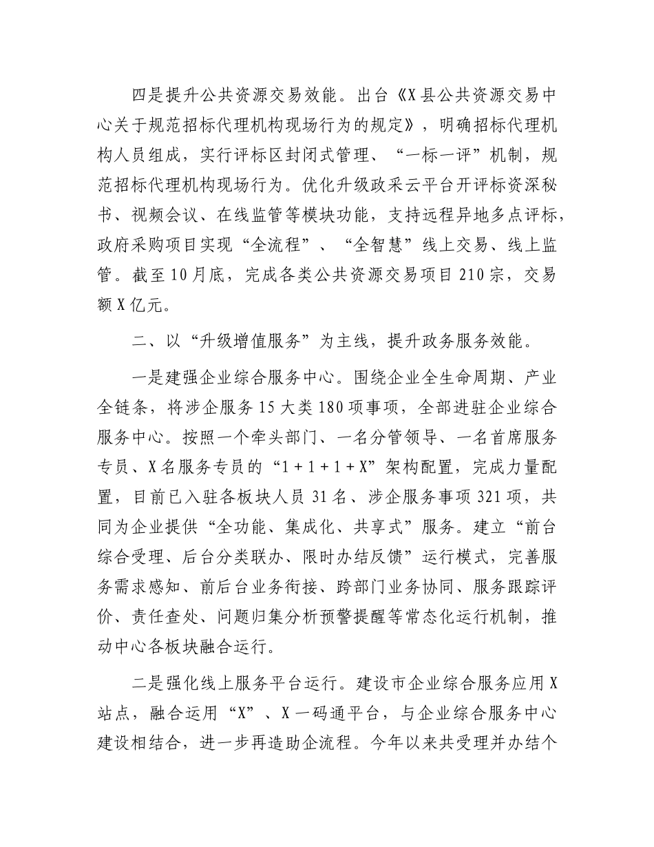 县行政审批局2024年工作总结_第3页