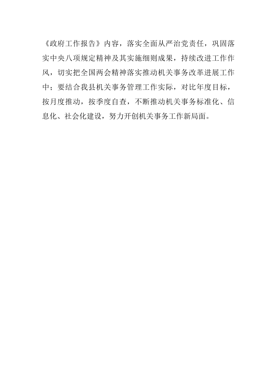 机关事务管理服务中心传达学习2024年全国“两会”精神发言稿_第2页