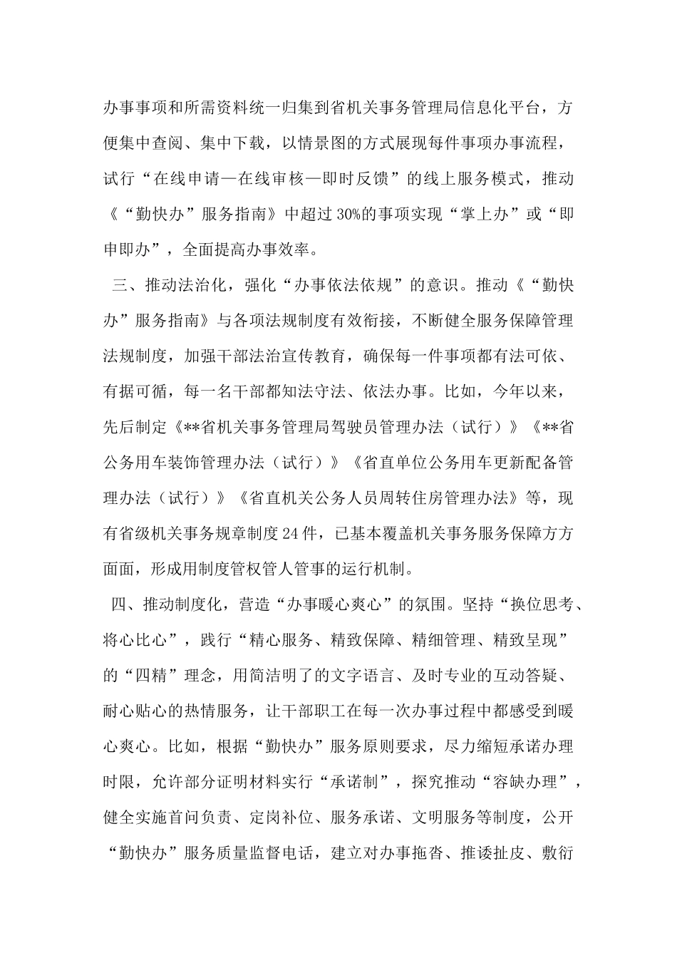 机关事务管理机制改革工作汇报_第2页