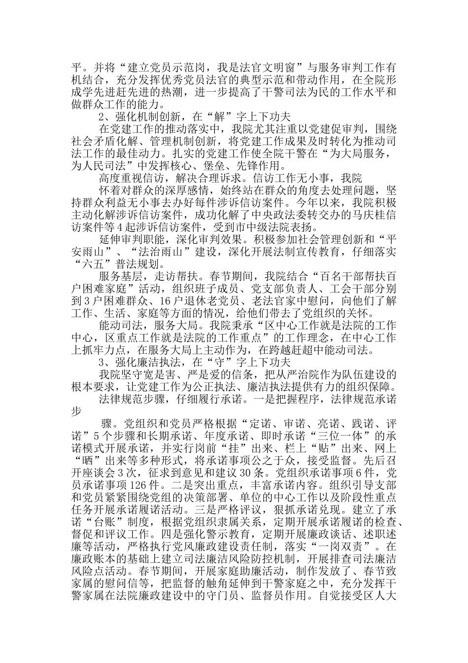 机关人事工作人员工作总结_第3页