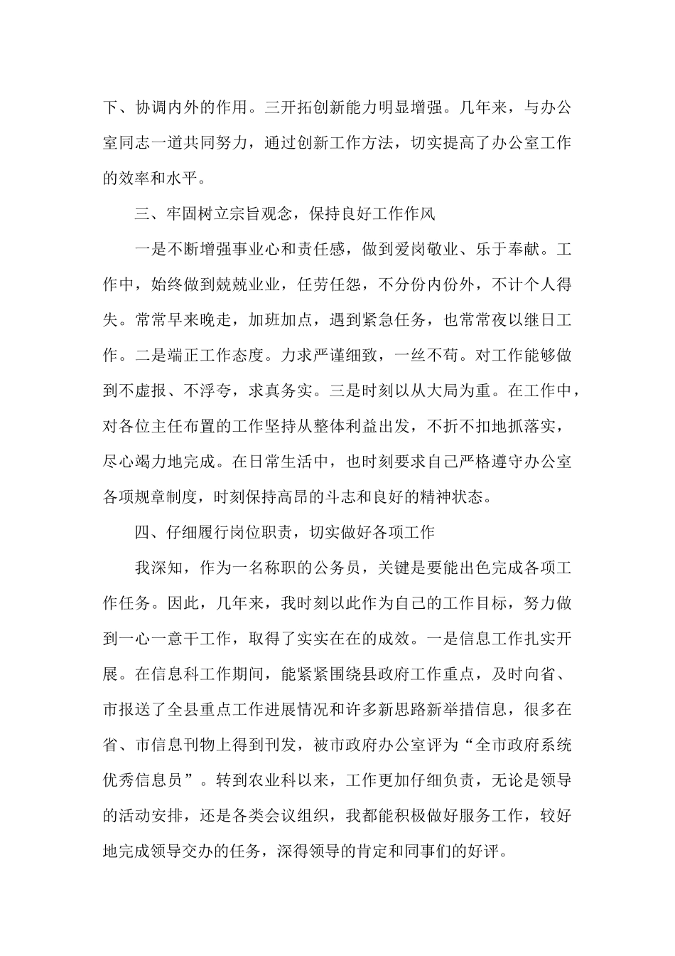 机关人事工作总结范文最新_第3页