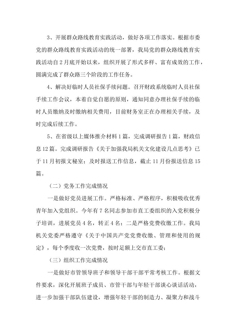 机关人事科工作情况汇报总结_第2页